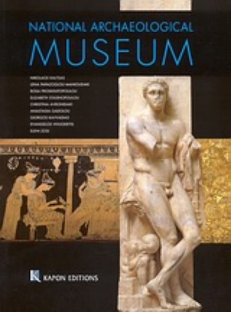 Εικόνα της National Archaeological Museum