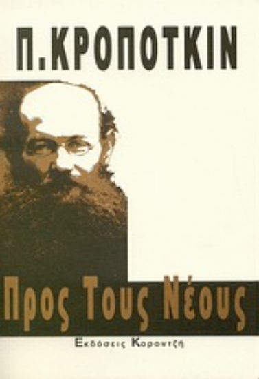 Εικόνα Προς τους νέους