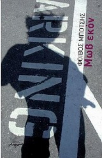 Εικόνα Μωβ εκόν