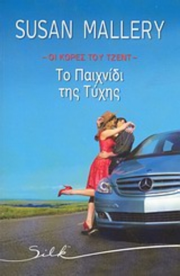 Εικόνα Οι κόρες του Τζεντ: Το παιχνίδι της τύχης