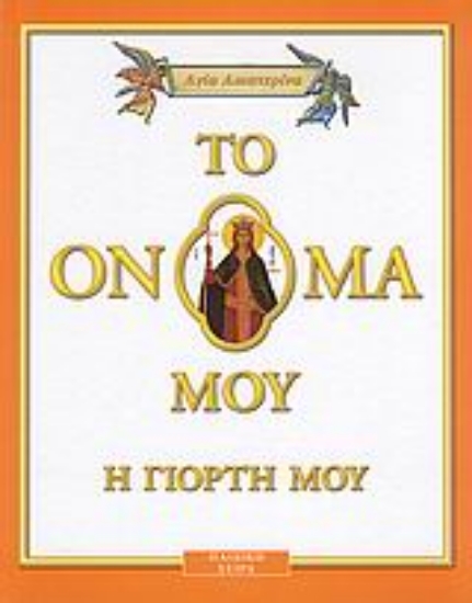 Εικόνα Αγία Αικατερίνα