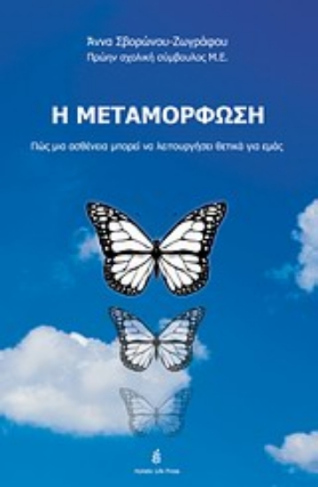 Εικόνα Η μεταμόρφωση