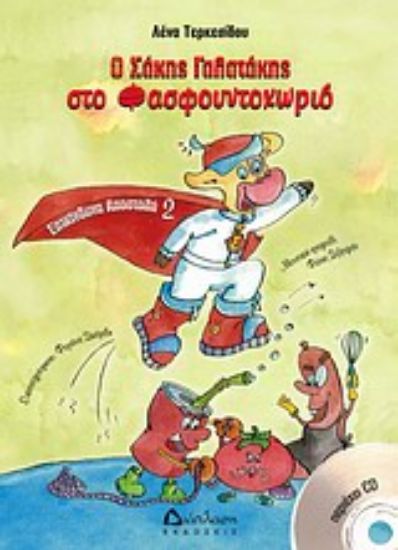 Εικόνα Ο Σάκης Γαλατάκης στο Φαστφουντοχωριό