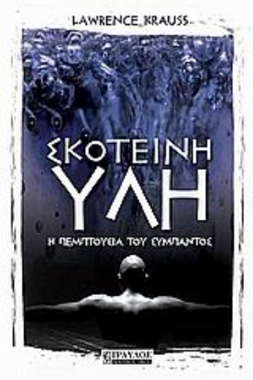 Εικόνα Σκοτεινή ύλη.