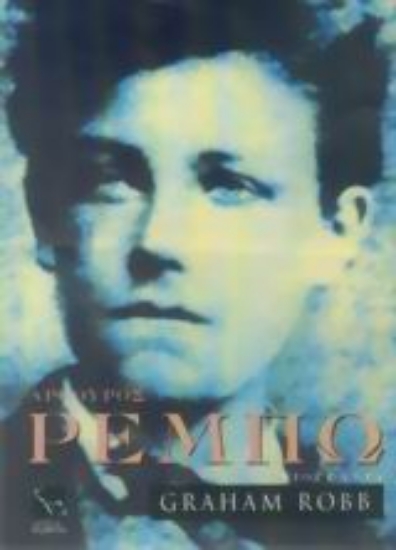 Εικόνα Αρθούρος Ρεμπώ