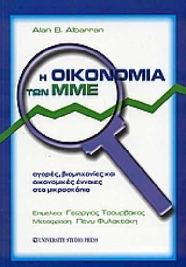 Εικόνα Η οικονομία των ΜΜΕ