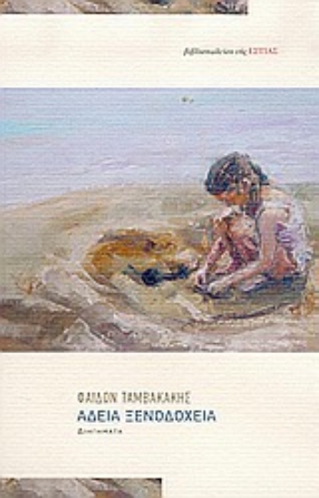 Εικόνα Άδεια ξενοδοχεία