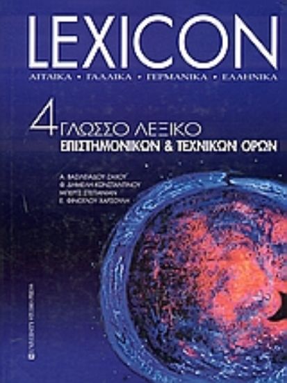 Εικόνα Lexicon