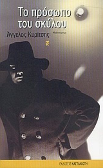 Εικόνα Το πρόσωπο του σκύλου