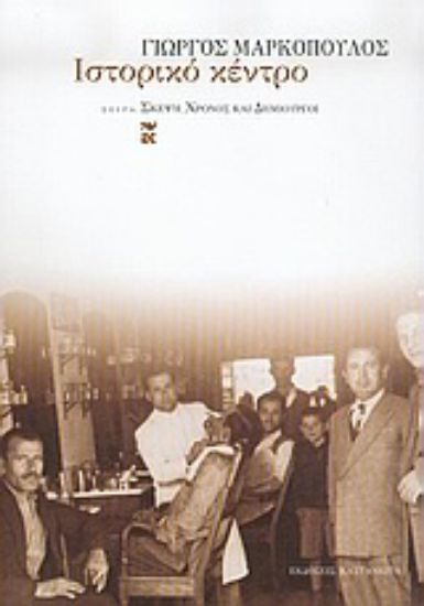 Εικόνα Ιστορικό κέντρο