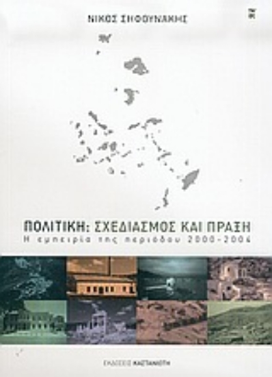 Εικόνα Πολιτική: Σχεδιασμός και πράξη