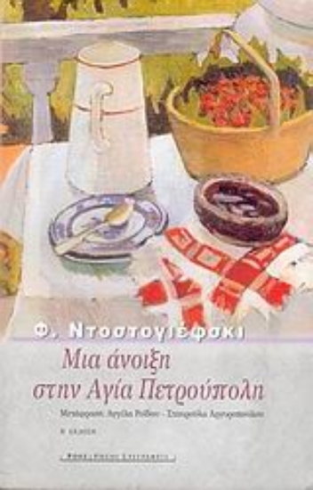 Εικόνα Μια άνοιξη στην Αγία Πετρούπολη