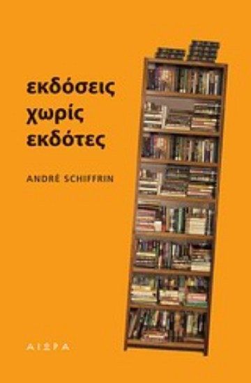 Εικόνα Εκδόσεις χωρίς εκδότες