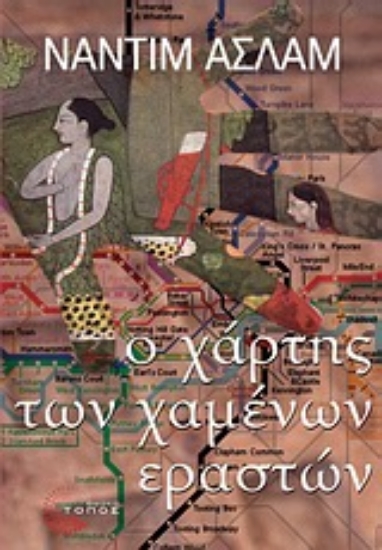 Εικόνα Ο χάρτης των χαμένων εραστών