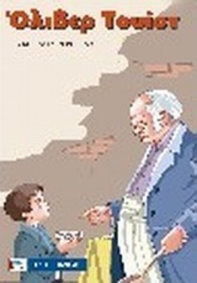 Εικόνα Όλιβερ Τουίστ