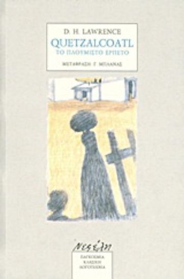 Εικόνα Quetzalcoatl: Το πλουμιστό ερπετό