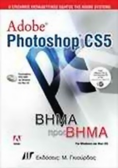 Εικόνα Adobe Photoshop CS5