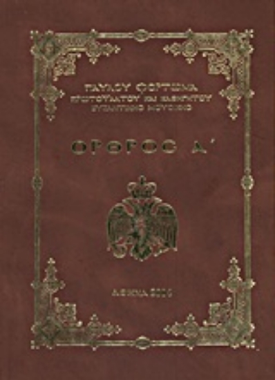 Εικόνα Όρθρος Α΄