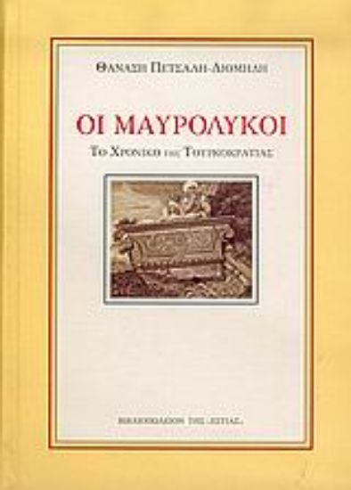 Εικόνα Οι Μαυρόλυκοι