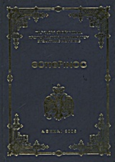 Εικόνα Εσπερινός