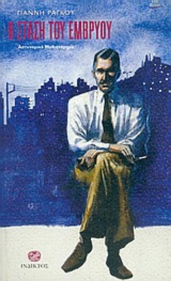 Εικόνα Η στάση του εμβρύου