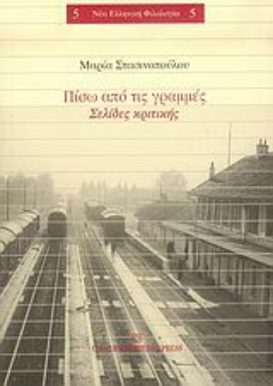 Εικόνα Πίσω από τις γραμμές