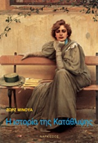 Εικόνα Η ιστορία της κατάθλιψης