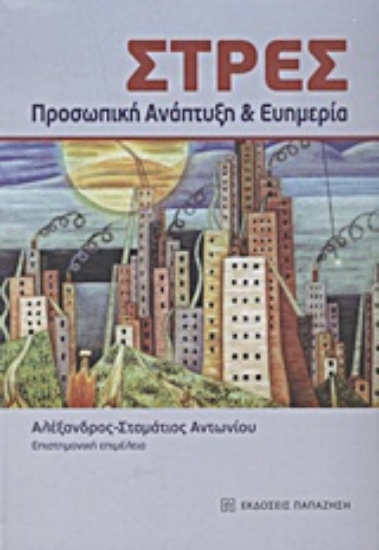 Εικόνα Στρες