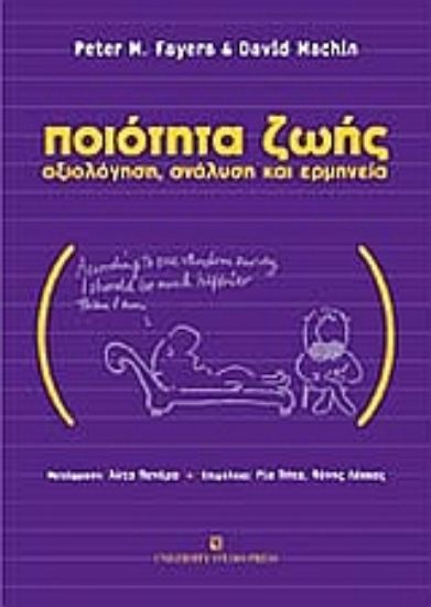 Εικόνα Ποιότητα ζωής