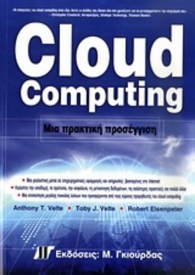 Εικόνα Cloud Computing