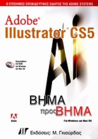 Εικόνα Adobe Illustrator CS5