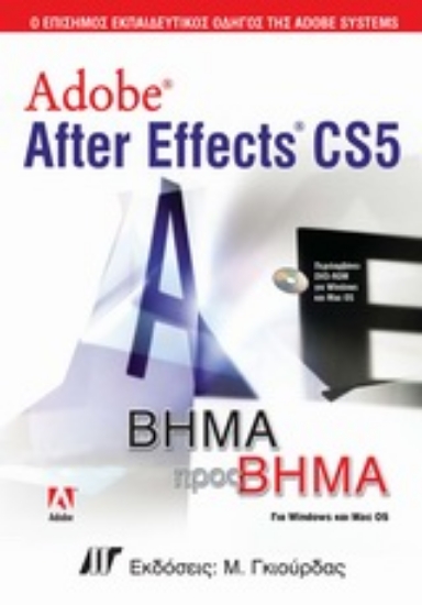 Εικόνα Adobe After Effects CS5