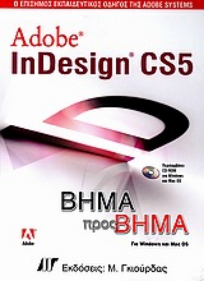 Εικόνα Adobe InDesign CS5