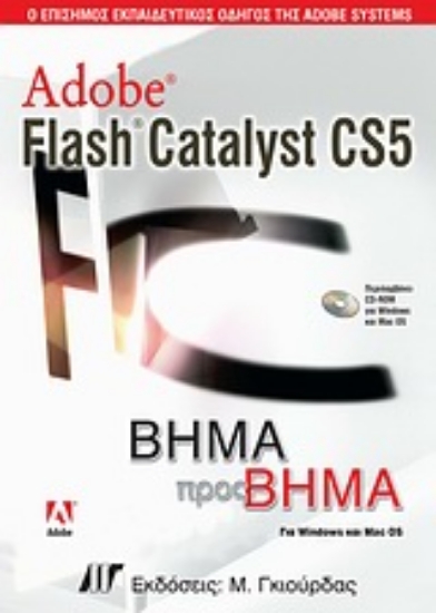 Εικόνα Adobe Flash Catalyst CS5