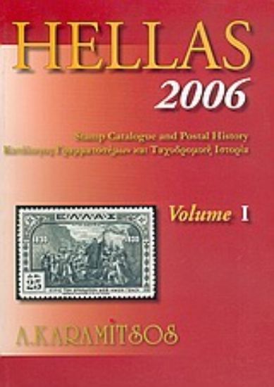 Εικόνα Hellas 2006