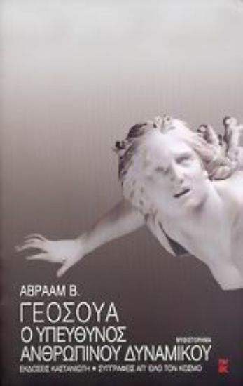 Εικόνα Ο υπεύθυνος του ανθρώπινου δυναμικού