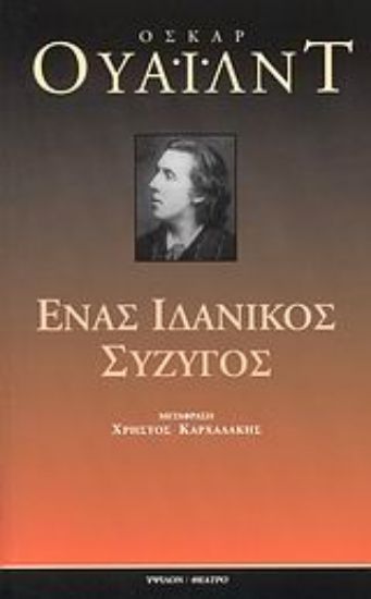 Εικόνα Ένας ιδανικός σύζυγος