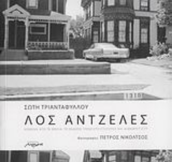 Εικόνα Λος Άντζελες