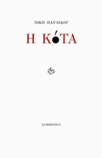 Εικόνα Η κότα