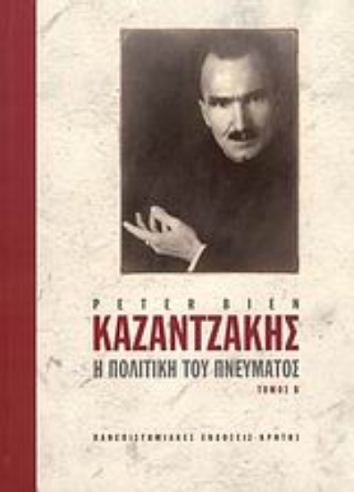 Εικόνα Καζαντζάκης