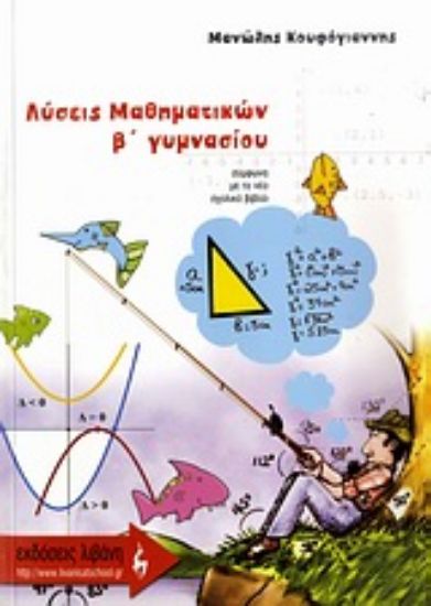 Εικόνα Λύσεις μαθηματικών Β΄ γυμνασίου