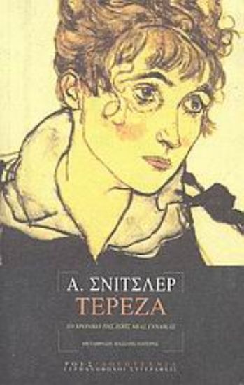 Εικόνα Τερέζα