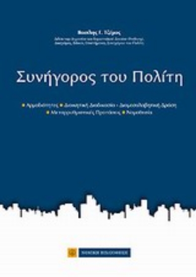 Εικόνα Συνήγορος του Πολίτη