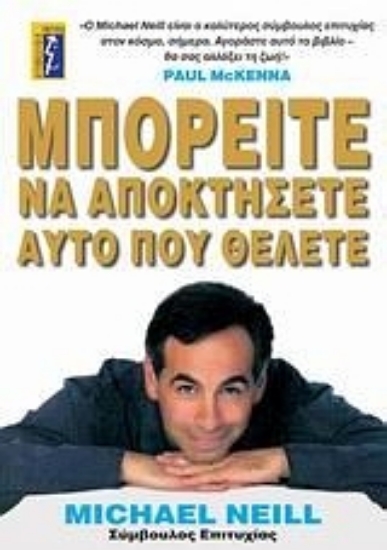 Εικόνα Μπορείτε να αποκτήσετε αυτό που θέλετε.