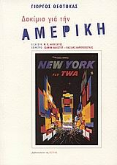 Εικόνα Δοκίμιο για την Αμερική