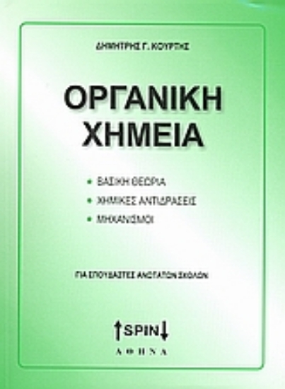 Εικόνα Οργανική χημεία