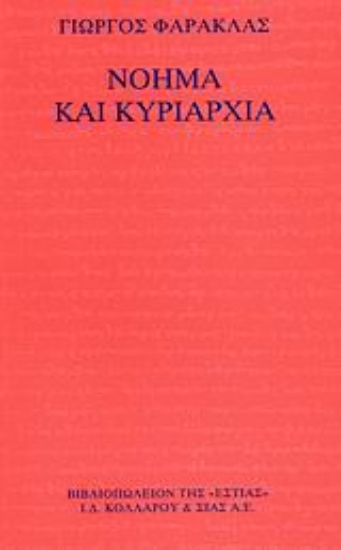 Εικόνα Νόημα και κυριαρχία