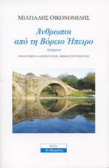 Εικόνα Άνθρωποι από τη Βόρειο Ήπειρο