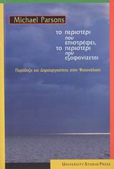 Εικόνα Το περιστέρι που επιστρέφει, το περιστέρι που εξαφανίζεται
