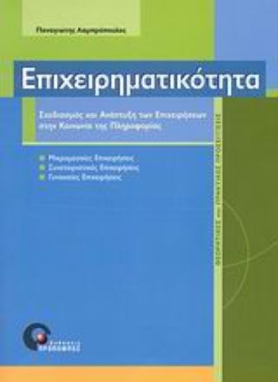 Εικόνα Επιχειρηματικότητα